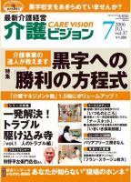 介護ビジョン 7月号 (発売日2006年06月20日) 表紙