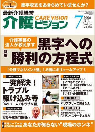 介護ビジョン 7月号 (発売日2006年06月20日) 表紙