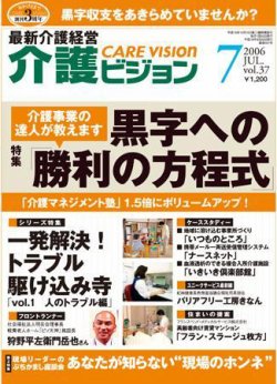 介護ビジョン 7月号 (発売日2006年06月20日) 表紙