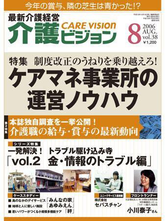 介護ビジョン 8月号 (発売日2006年07月20日) 表紙