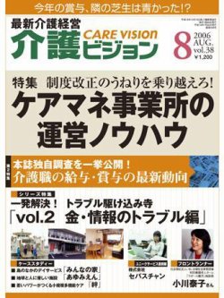 介護ビジョン 8月号 (発売日2006年07月20日) 表紙