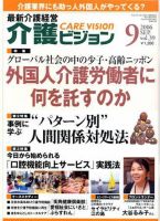 介護ビジョン 9月号 (発売日2006年08月20日) 表紙