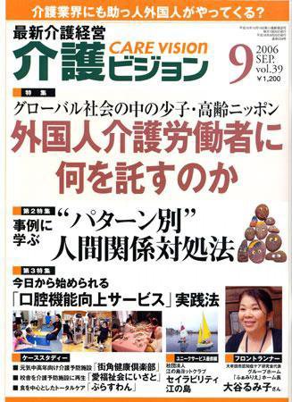 介護ビジョン 9月号 (発売日2006年08月20日) 表紙