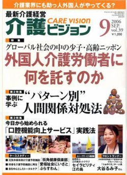 介護ビジョン 9月号 (発売日2006年08月20日) 表紙