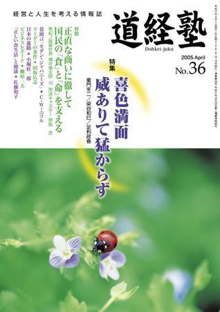 道経塾 36号 (発売日2005年04月01日) 表紙