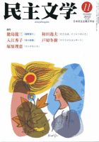 民主文学 2012年11月号 表紙