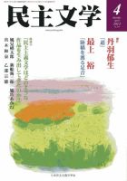 民主文学 4月号 表紙