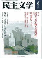 民主文学 6月号 表紙