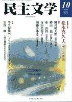 民主文学 １０月号 表紙