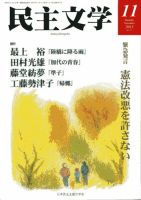 民主文学 １１月号 表紙