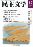 民主文学 １２月号 表紙