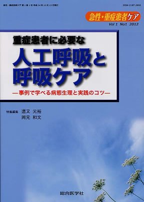 重症患者ケア 創刊号 (発売日2012年10月23日) 表紙