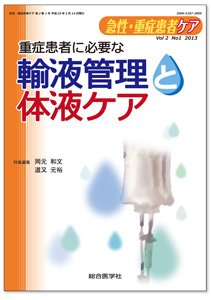 重症患者ケア 2巻1号 (発売日2013年02月20日) 表紙