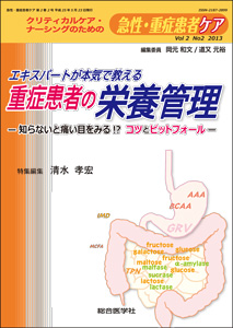 重症患者ケア 2巻2号 (発売日2013年05月20日) | 雑誌/定期購読の予約はFujisan