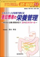 重症患者ケア 2巻2号 (発売日2013年05月20日) 表紙