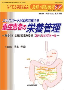 重症患者ケア 2巻2号 (発売日2013年05月20日) 表紙