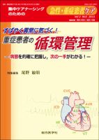 重症患者ケア 2巻3号 (発売日2013年08月20日) 表紙