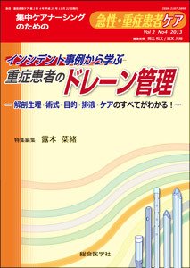 重症患者ケア 2巻4号 (発売日2013年11月20日) 表紙