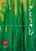 さとうきび 創刊号 (発売日2012年12月01日) 表紙