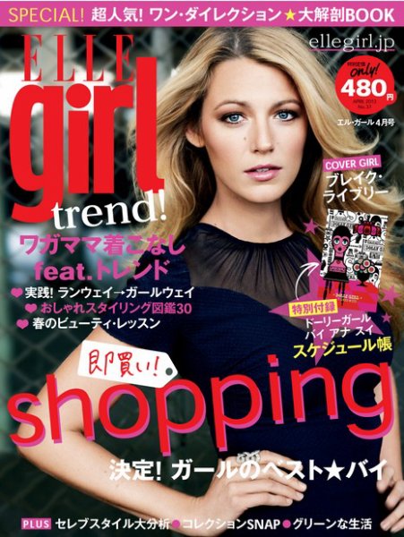 ELLE girl（エルガール） 4月号 (発売日2013年03月12日) 表紙