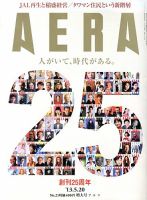 AERA（アエラ） 5/20号 表紙