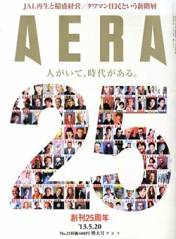 Aera アエラ 5 20号 発売日2013年05月13日 雑誌 定期購読の予約はfujisan