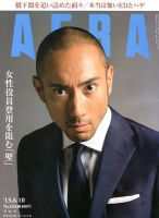 AERA（アエラ） 6/10号 表紙