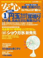 安心 7月号 表紙