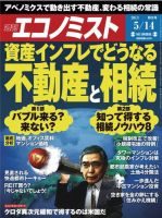 週刊エコノミスト 5/14号 (発売日2013年05月07日) 表紙