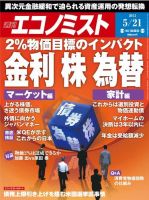 週刊エコノミスト 5/21号 表紙