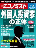 週刊エコノミスト 5/28号 表紙