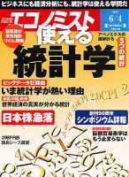 週刊エコノミスト 6/4号 表紙