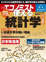 週刊エコノミスト 6/4号 (発売日2013年05月27日) 表紙