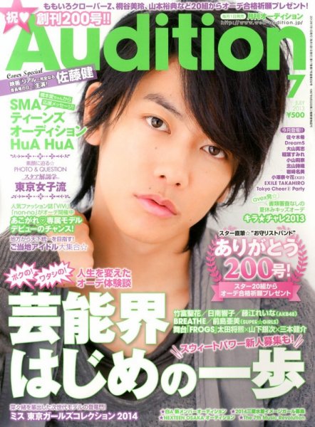Audition blue（オーディション ブルー） 7月号 (発売日2013年06月01日) 表紙
