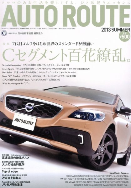 Auto Route (オートルート) 7月号 (発売日2013年06月01日) 表紙