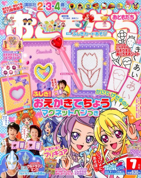 おともだち 7月号 (発売日2013年06月01日) | 雑誌/定期購読の予約はFujisan