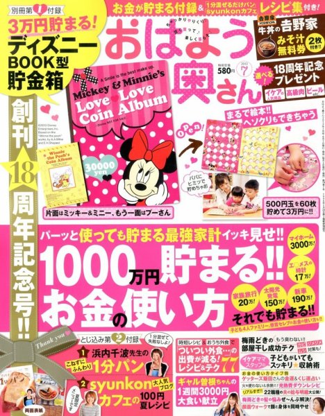 おはよう奥さん 7月号 (発売日2013年06月01日) 表紙