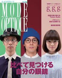 モードオプティーク(Mode Optique) vol.36 (発売日2013年06月01日) 表紙