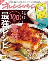 オレンジページ 6/2号 表紙