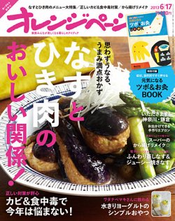 超特価激安 オレンジページ 6/17号 (発売日2013年06月01日) | 雑誌/定期購読 生活、料理誌