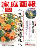 家庭画報 2013年7月号 表紙