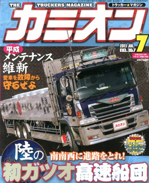 カミオン 7月号 (発売日2013年06月01日) 表紙