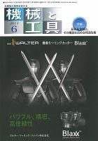 機械と工具 2013年6月号 表紙