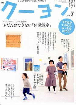 月刊クーヨン 2013年7月号 (発売日2013年06月03日) 表紙