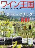 ワイン王国 7月号 表紙