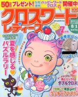 クロスワードレディス 7月号 (発売日2013年06月01日) 表紙