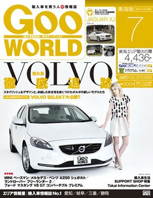 GOO WORLD東海版 7月号 (発売日2013年06月01日) 表紙