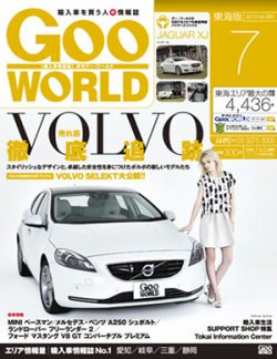 goo world ショップ 雑誌