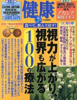 健康 7月号 表紙