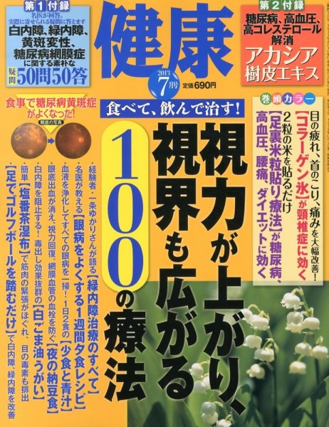 健康 7月号 (発売日2013年06月01日) 表紙